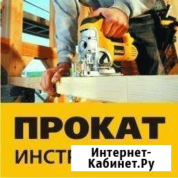 Прокат Аренда Инструмента Оборудования на Королева Астрахань - изображение 1