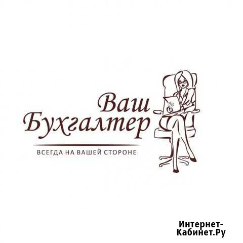 Бухгалтер Воронеж - изображение 1