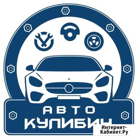 Автосервис Авто-Кулибин Иркутск - изображение 1