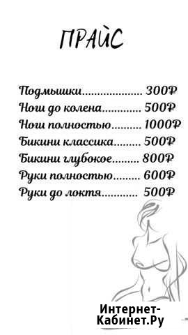 Шугаринг Красноярск - изображение 1