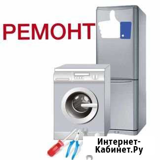 Ремонт Стиральных машин и Холодильников на дому Лениногорск - изображение 1
