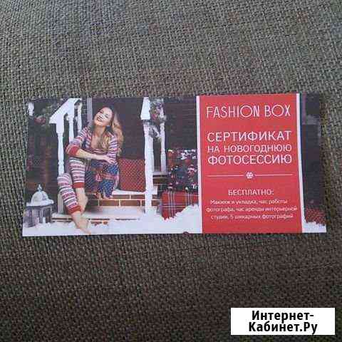 Сертификат на новогоднюю фотосессию Омск