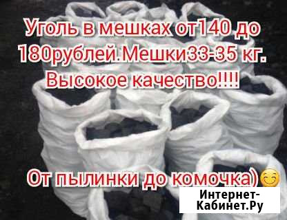 Уголь в мешках. Беловский разрез Кемерово - изображение 1