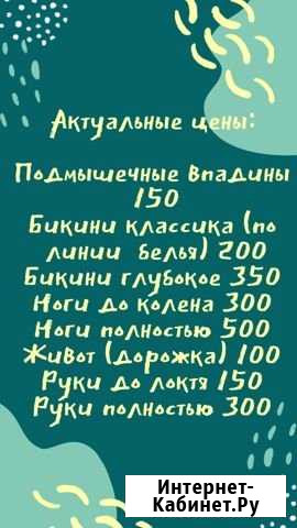 Депиляция сахарной пастой (шугаринг) Пролетарский Тула - изображение 1