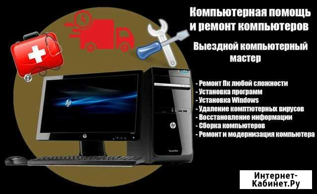 Ремонт и настройка компьютера с выездом мастера Симферополь - изображение 1