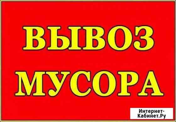 Вывоз любого мусора, метал бесплатно Тула