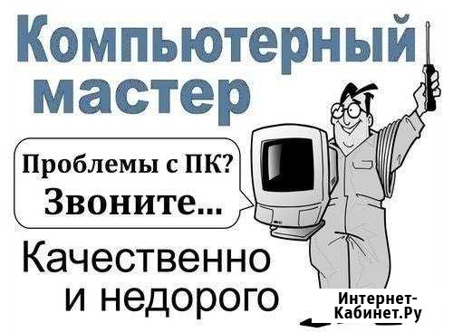 Компьютерный мастер в Астрахане Астрахань - изображение 1