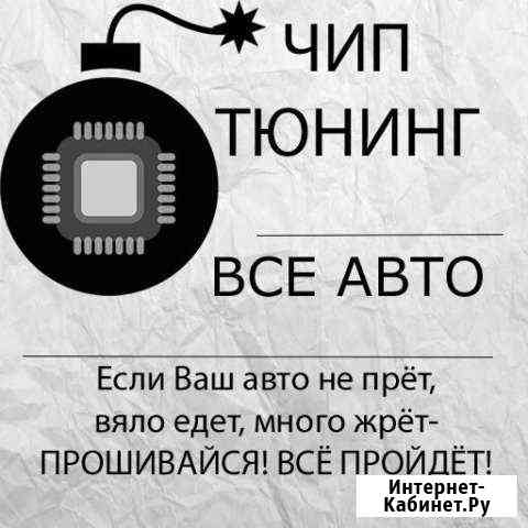 Продажа эбу чип тюнинг мозгов и прошивки Москва