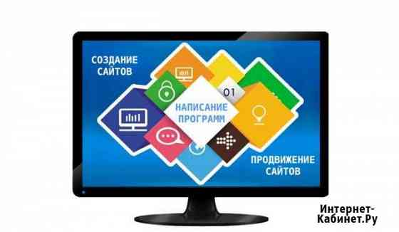 Создание сайтов. SEO. Лэндинги Домодедово