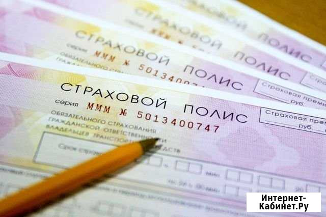 Осаго без доп. услуг и наценок Таганрог - изображение 1