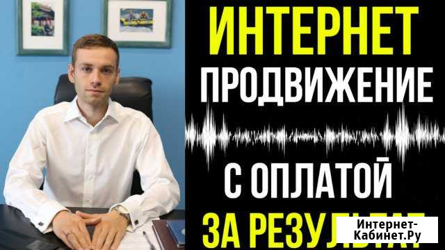 Привлечение клиентов под ключ Хабаровск - изображение 1