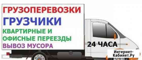 Газели Грузчики Переезды Салават
