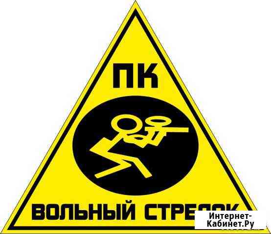 Пейнтбольный клуб Вольный стрелок Славянск-на-Кубани