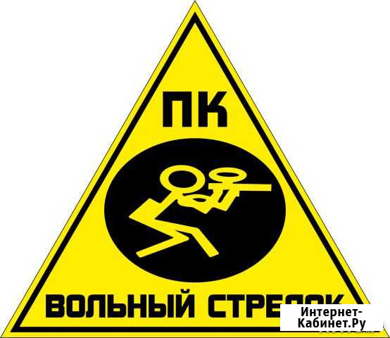 Пейнтбольный клуб Вольный стрелок Славянск-на-Кубани - изображение 1