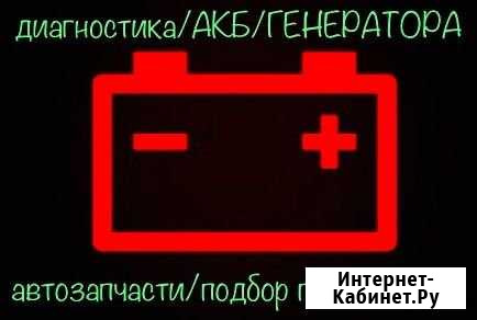 Диагностика аккумулятора и генератора при помощи т Москва - изображение 1