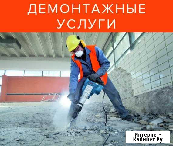 Демонтаж, Слом, Снос, Уборка, Перепланировка Нижний Новгород - изображение 1