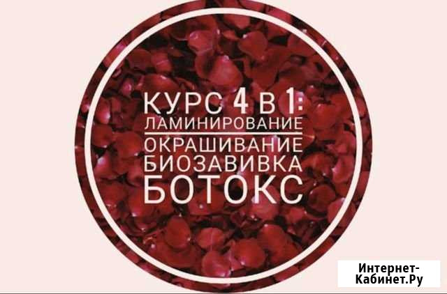Курс обучения «Кератиновое ламинирование ресниц+Бо Арзамас - изображение 1