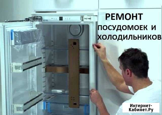 Ремонт Холодильников и посудомоек, частный мастер Санкт-Петербург - изображение 1