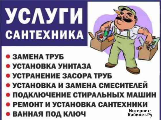 Сантехник Улан-Удэ