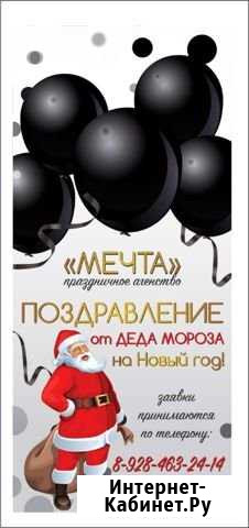 Организация праздников Майкоп - изображение 1