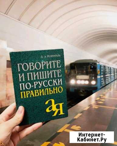 Репетитор по русскому языку. Военный городок Ейск - изображение 1
