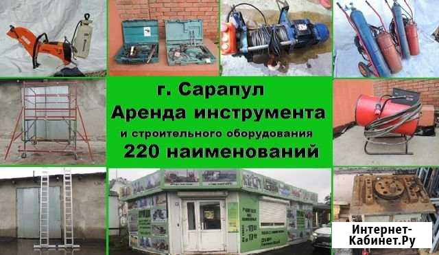 Аренда оборудования Сарапул Сарапул - изображение 1