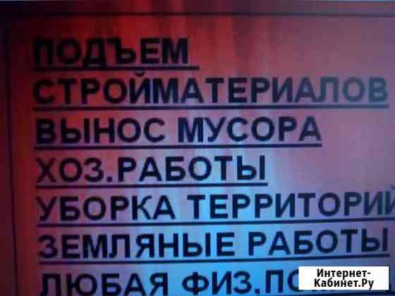 Услуги разнорабочих, грузчиков. 12/7 Воронеж