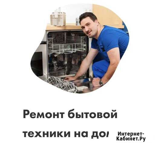 Ремонт бытовой техники Краснодар - изображение 1