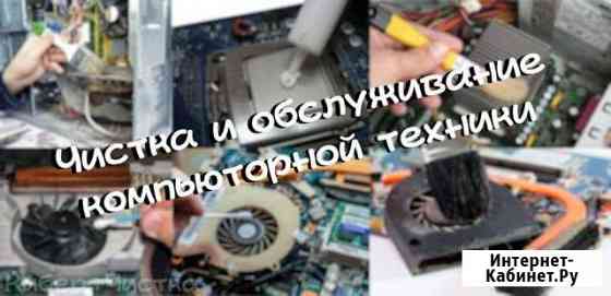 Обслуживание Компьютеров. Ноутбуков. Нетбуков Ессентуки