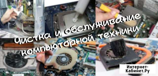 Обслуживание Компьютеров. Ноутбуков. Нетбуков Ессентуки - изображение 1