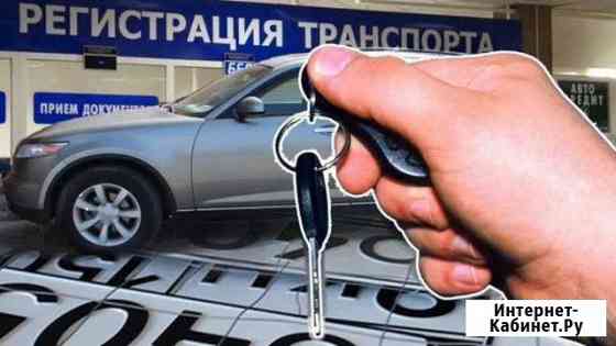 Консультация по постановке авто на учёт Сестрорецк