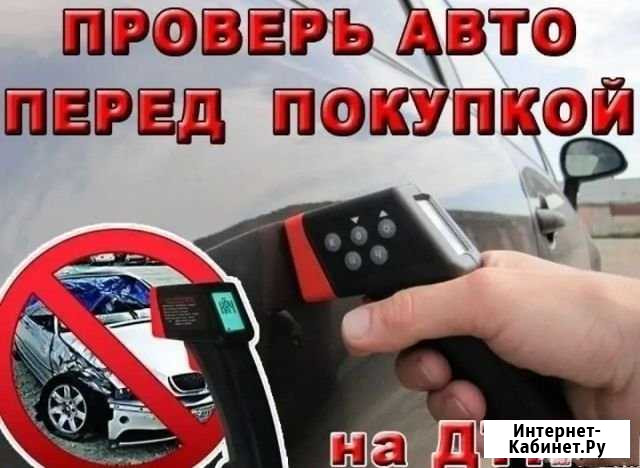 Помощь В покупке автомобиля Магнитогорск - изображение 1