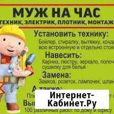 Мастер на час Рыбинск