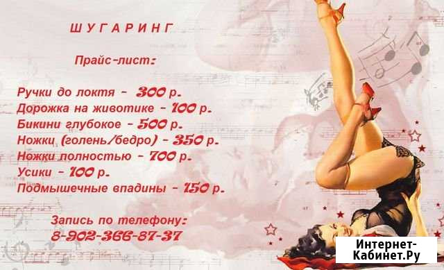 Шугаринг в Степном Оренбург - изображение 1