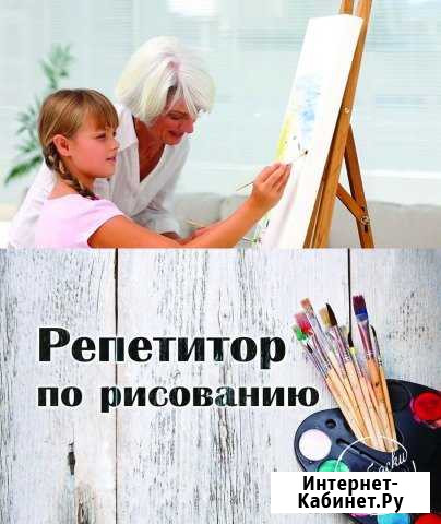 Репетитор по живописи, рисунку, композиции Воронеж - изображение 1