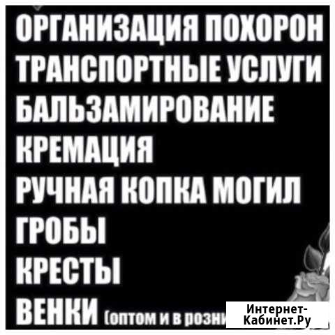 Ритуальные услуги Липецк - изображение 1