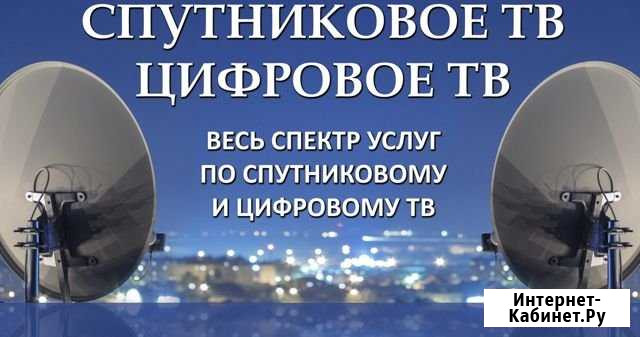 Спутниковое тв Окуловка - изображение 1