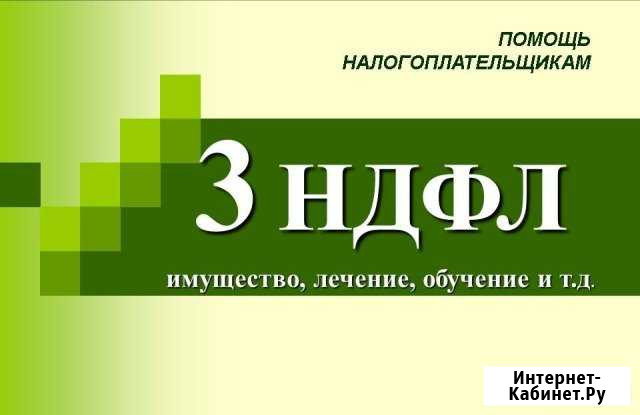 Декларации 3-ндфл Петрозаводск - изображение 1