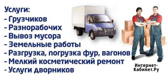 Грузоперевозки, грузчики,разнорабочие Кемерово - изображение 1