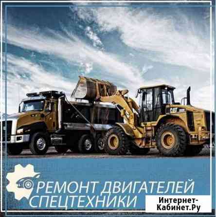 Ремонт грузовиков, автобусов, спецтехники Белгород