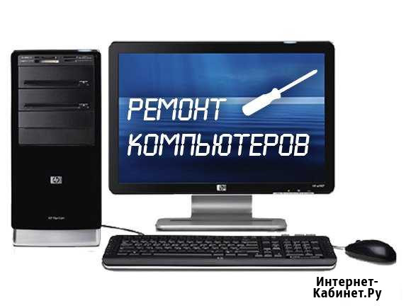 Ремонт Компьютеров и Ноутбуков на Дому Набережные Челны - изображение 1