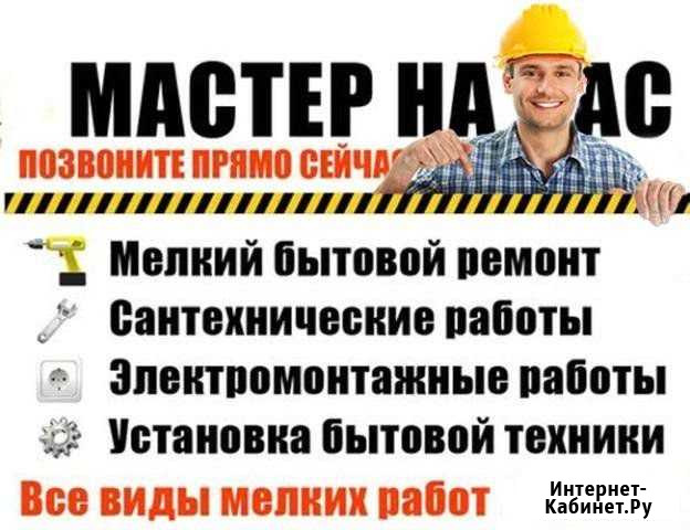 Мастер на часа  Сантехник Электрик Тюмень - изображение 1