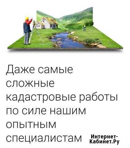 Кадастровый инженер Звенигород - изображение 1