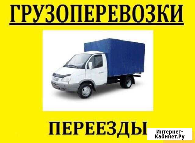 Грузоперевозки Димитровград - изображение 1