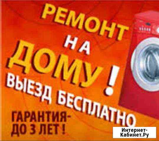 Ремонт стиральных машин на дому Сочи