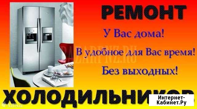 Ремонт холодильников на дому Березники - изображение 1