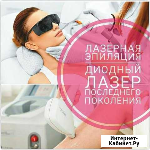 Лазерная эпиляция. Услуги Косметолога. RF-лифтинг Курск - изображение 1