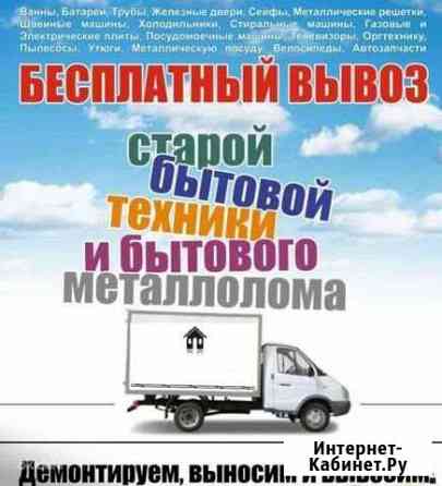 Вывоз бытовой техники Екатеринбург
