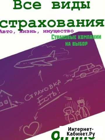 Электронный полис осаго по всей России. Техосмотр Дубовый Умет - изображение 1