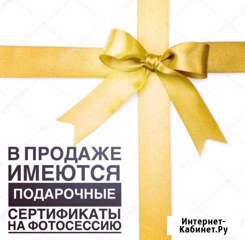 Подарочный сертификат на фотосессию Тверь - изображение 1